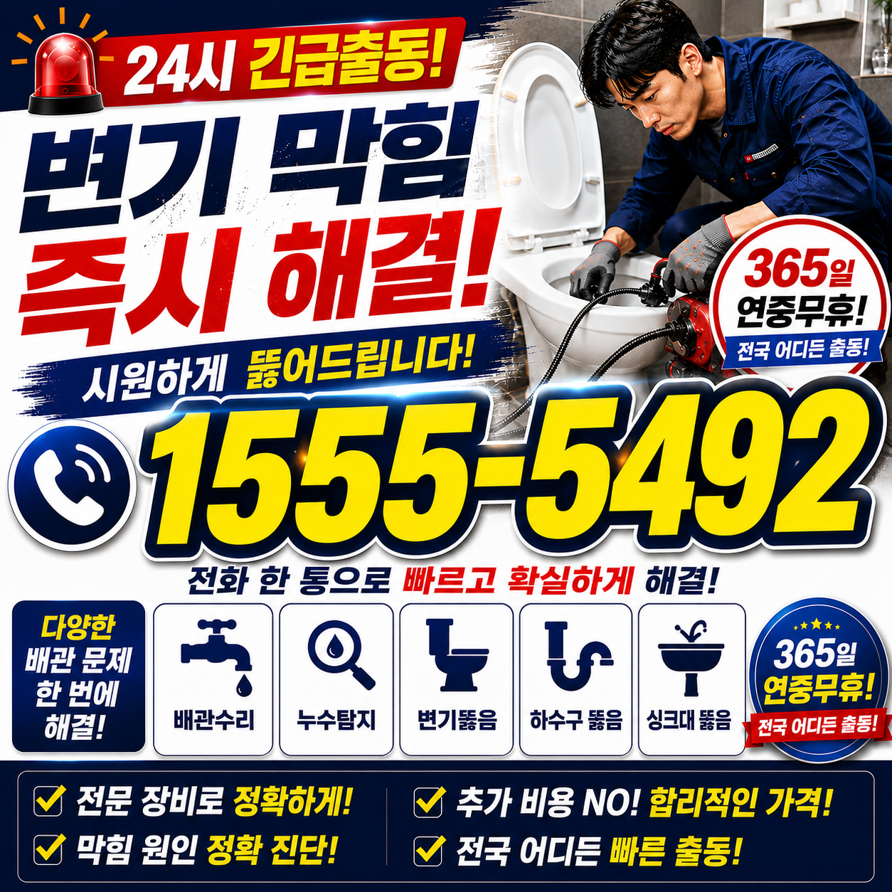 신당동 변기막힘 비용 작업 현장 실시간 검증 사진