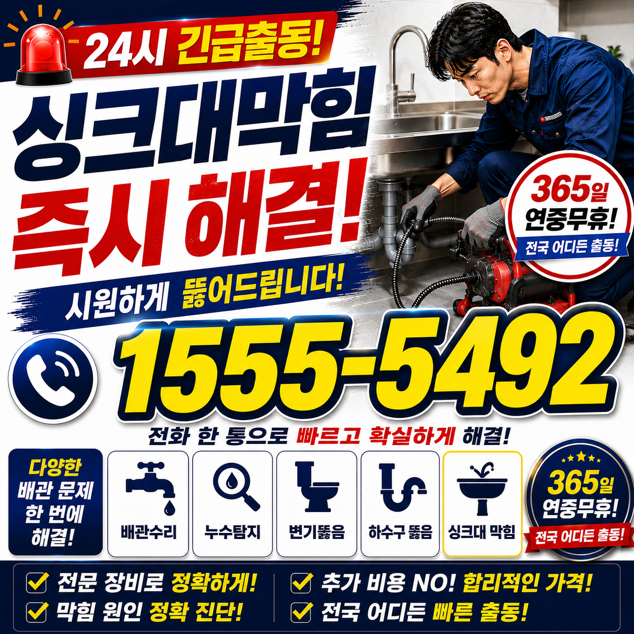 명동 욕조 막힘 작업 현장 실시간 검증 사진