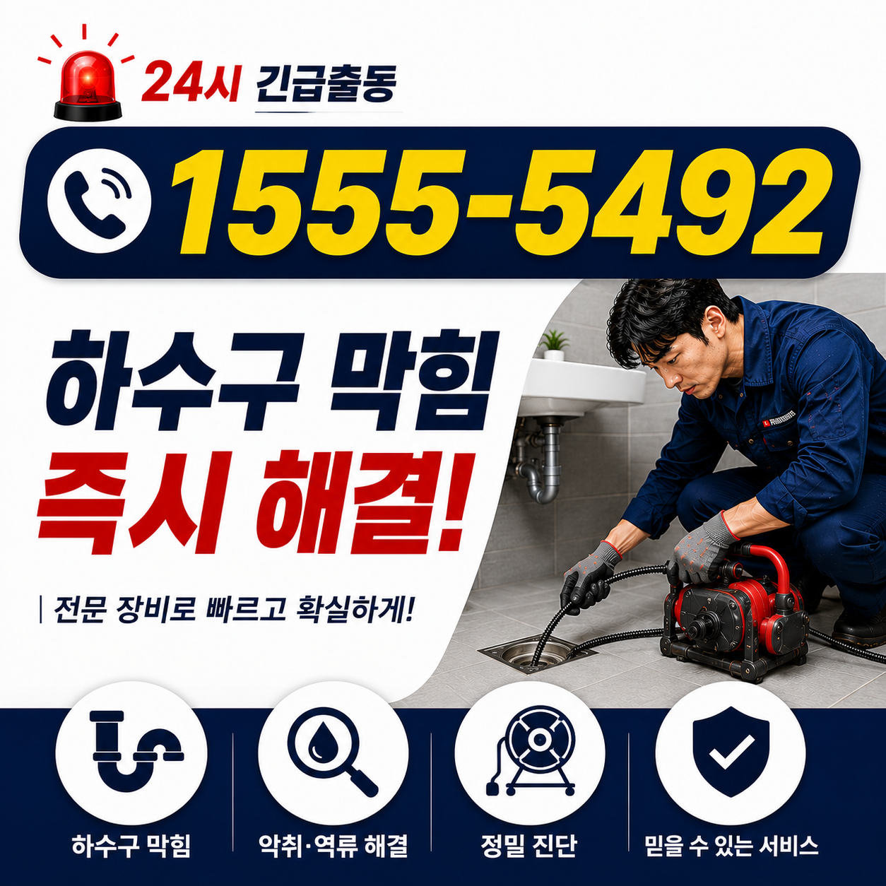 황학동 싱크대 배수관 막힘 작업 현장 실시간 검증 사진