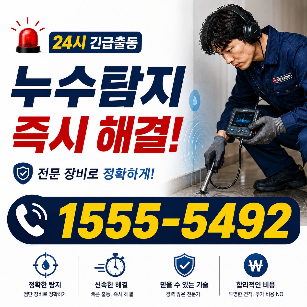 신당동 하수구 역류 작업 현장 실시간 검증 사진