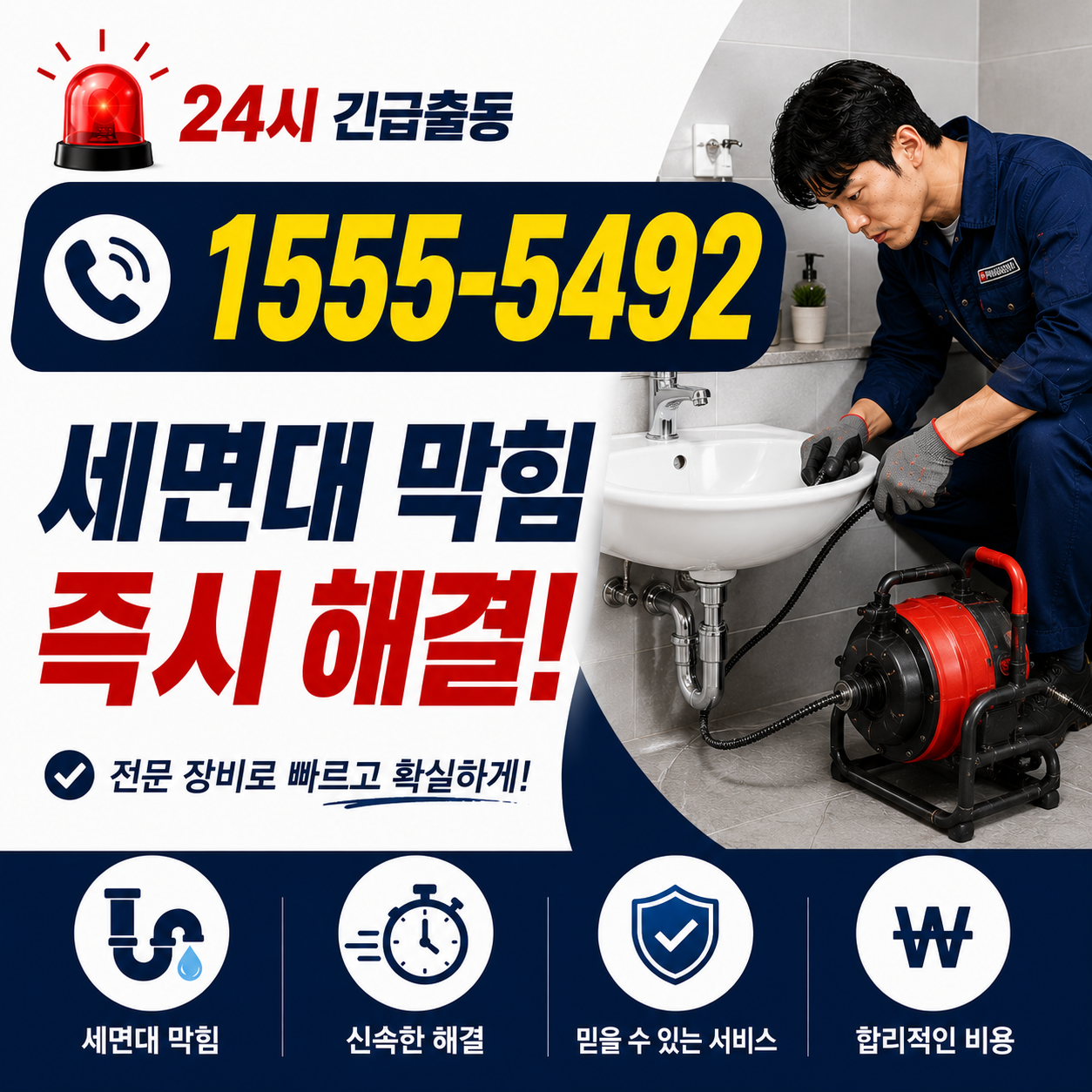 필동 변기 역류 작업 현장 실시간 검증 사진